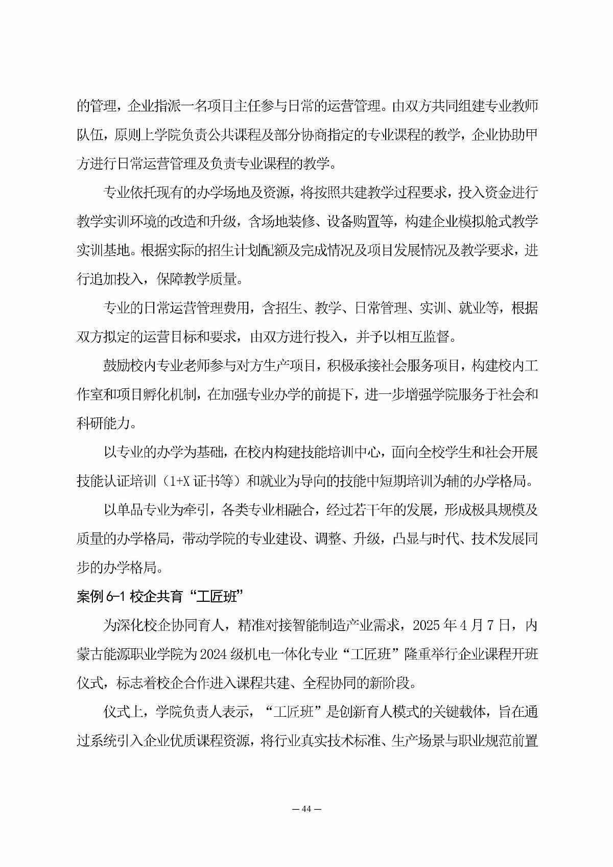 乐鱼官网手机网页版职业教育年度质量报告（2025年度）_53.jpg