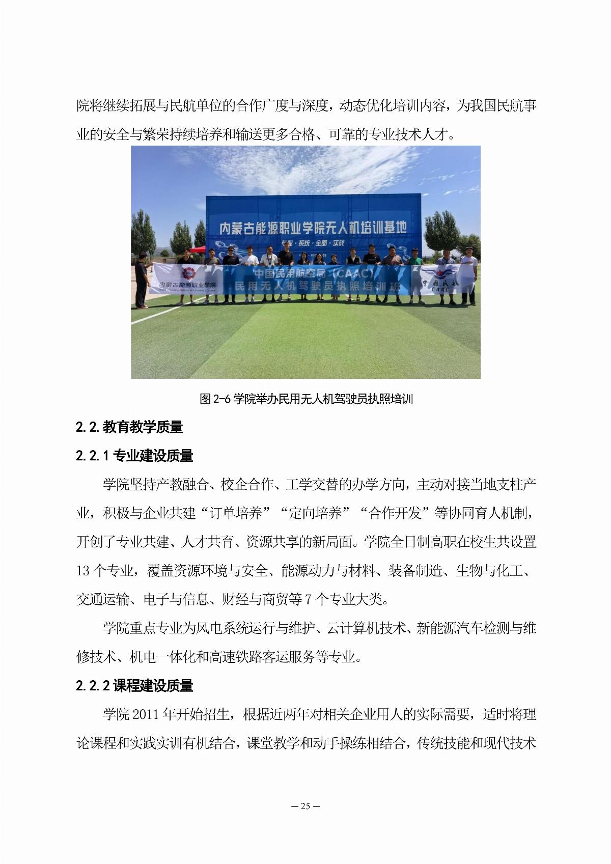 乐鱼官网手机网页版职业教育年度质量报告（2025年度）_34.jpg