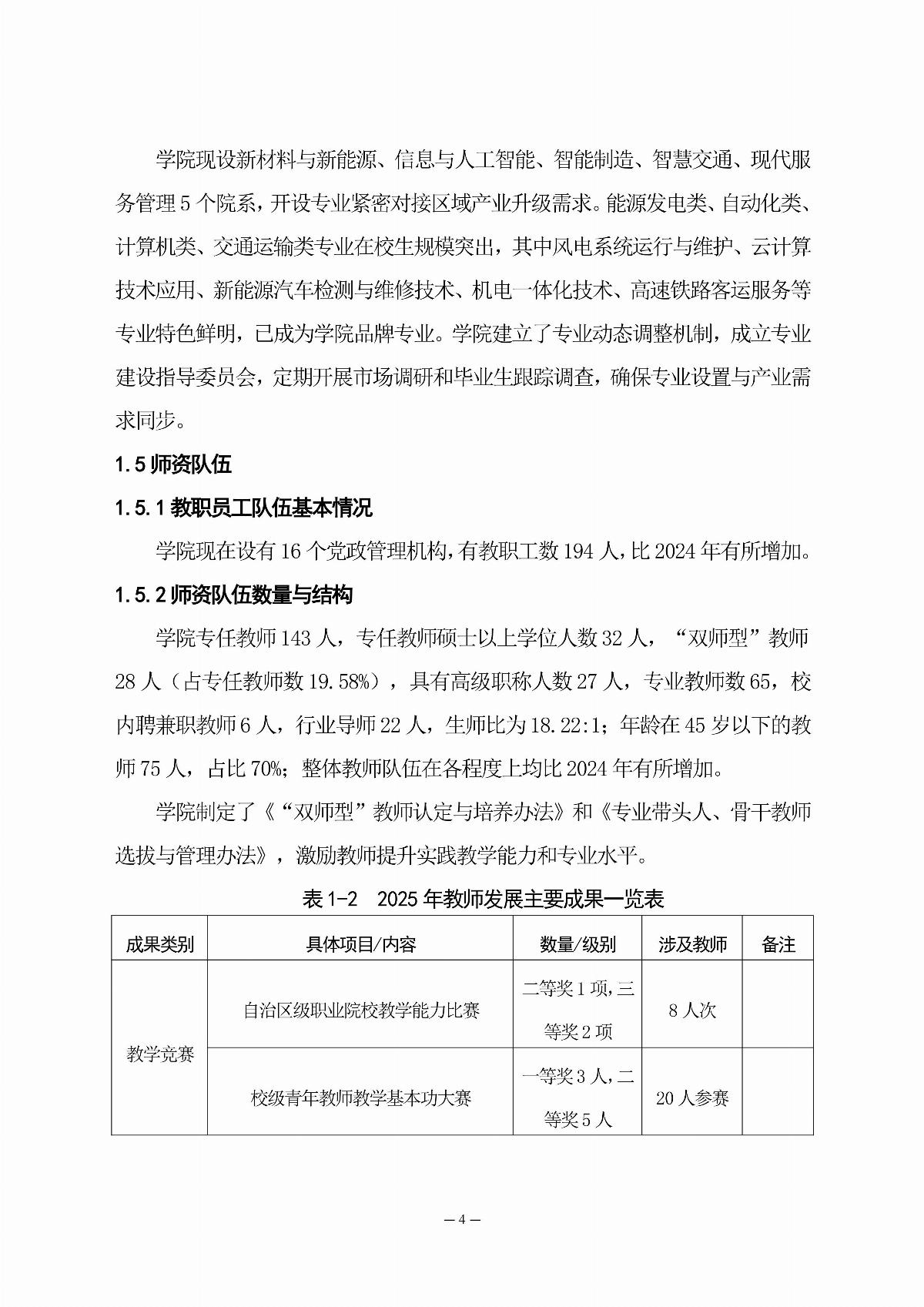 乐鱼官网手机网页版职业教育年度质量报告（2025年度）_13.jpg