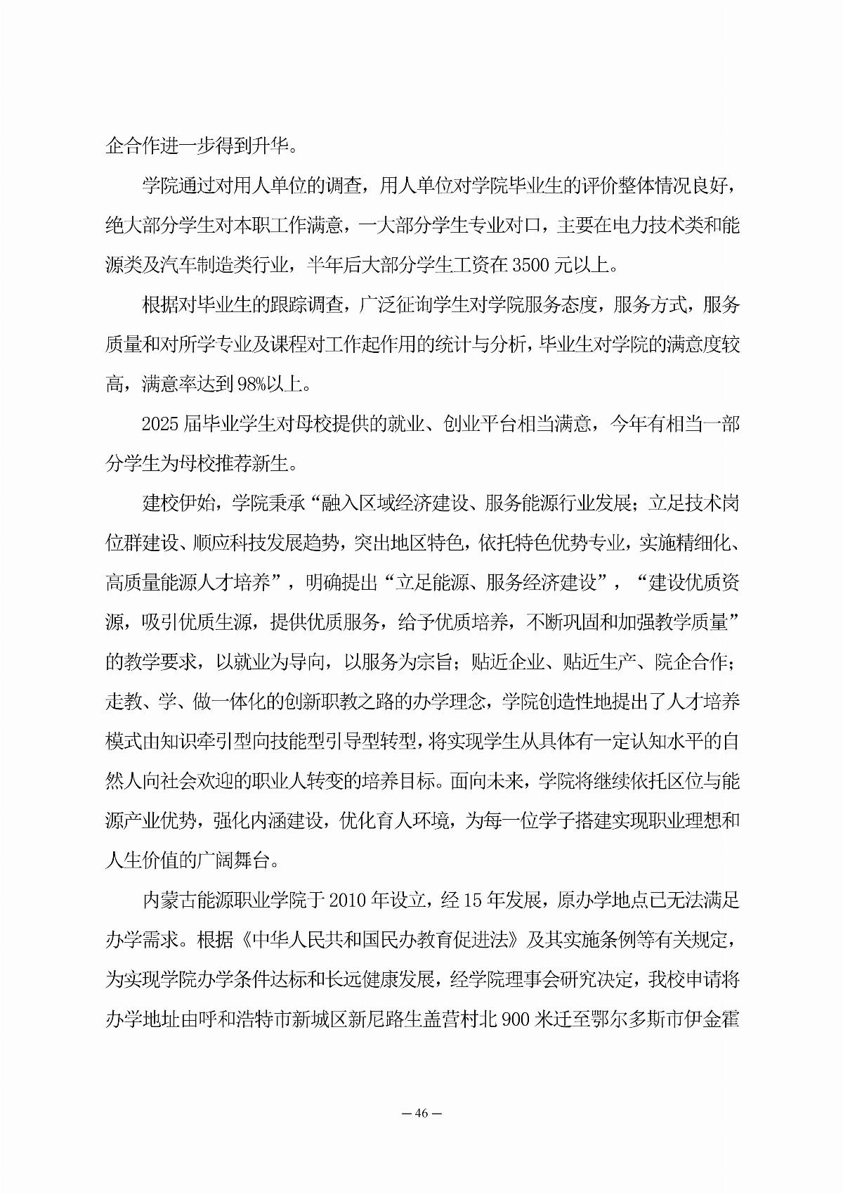 乐鱼官网手机网页版职业教育年度质量报告（2025年度）_55.jpg
