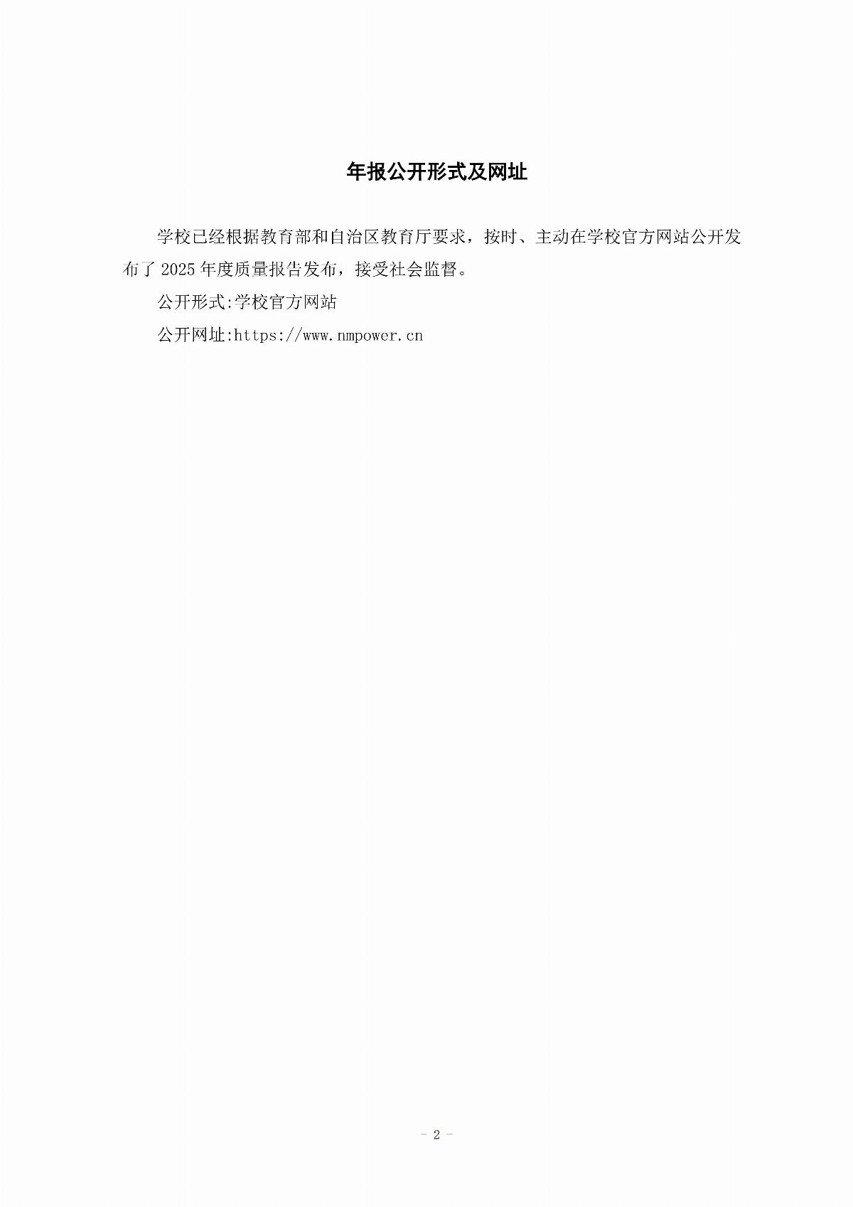 乐鱼官网手机网页版职业教育年度质量报告（2025年度）_02.jpg