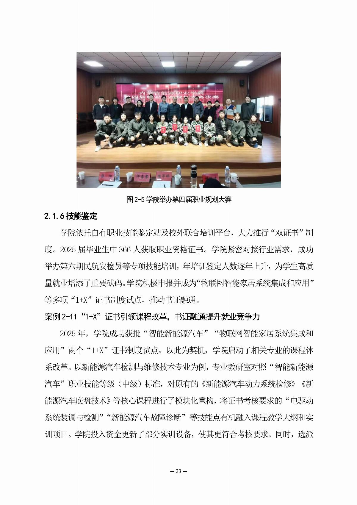 乐鱼官网手机网页版职业教育年度质量报告（2025年度）_32.jpg