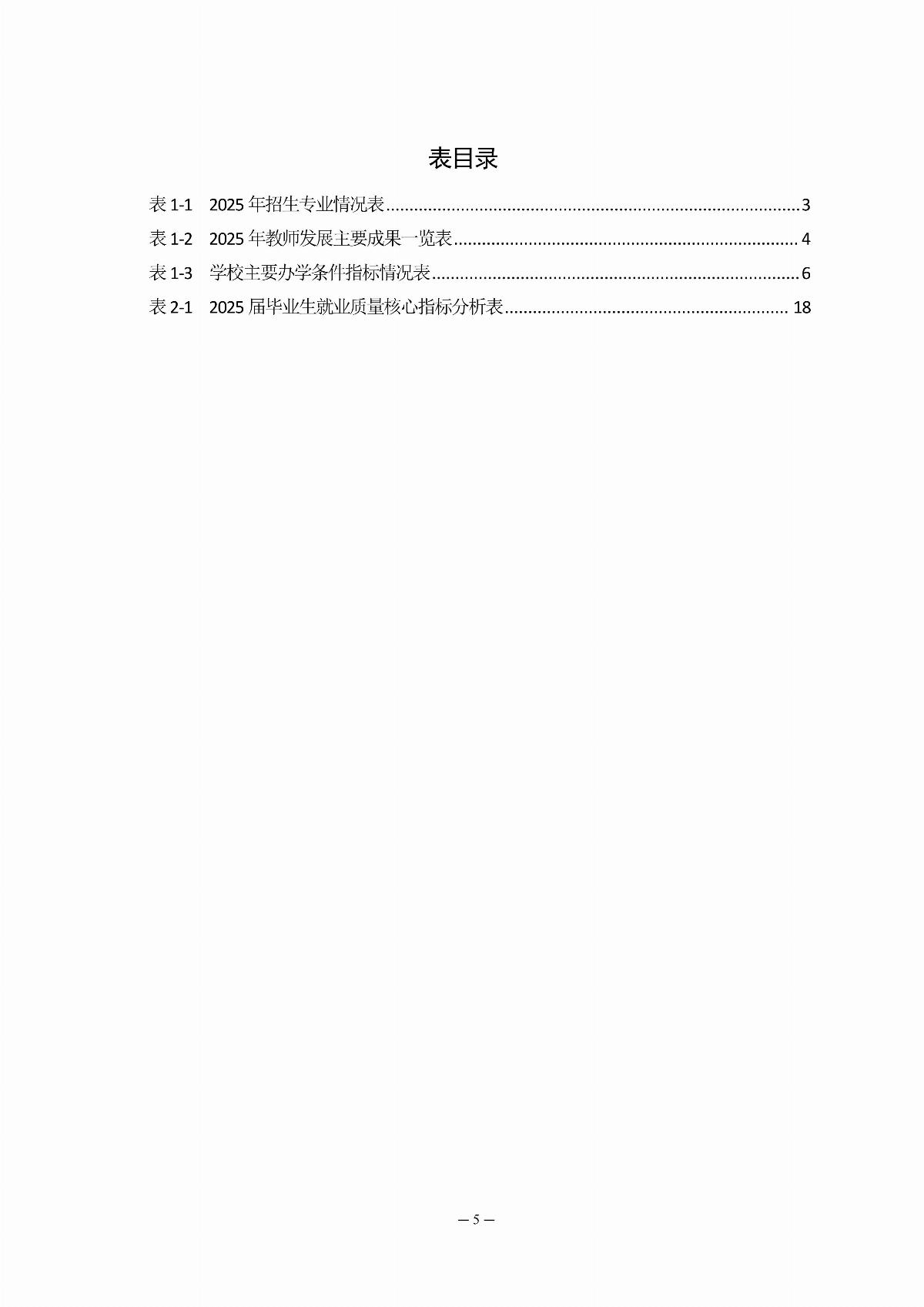 乐鱼官网手机网页版职业教育年度质量报告（2025年度）_07.jpg
