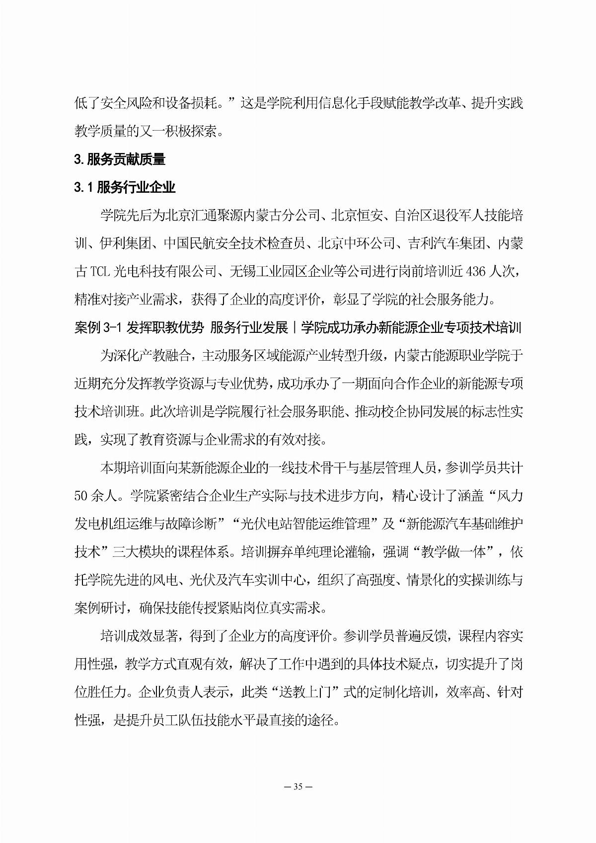 乐鱼官网手机网页版职业教育年度质量报告（2025年度）_44.jpg