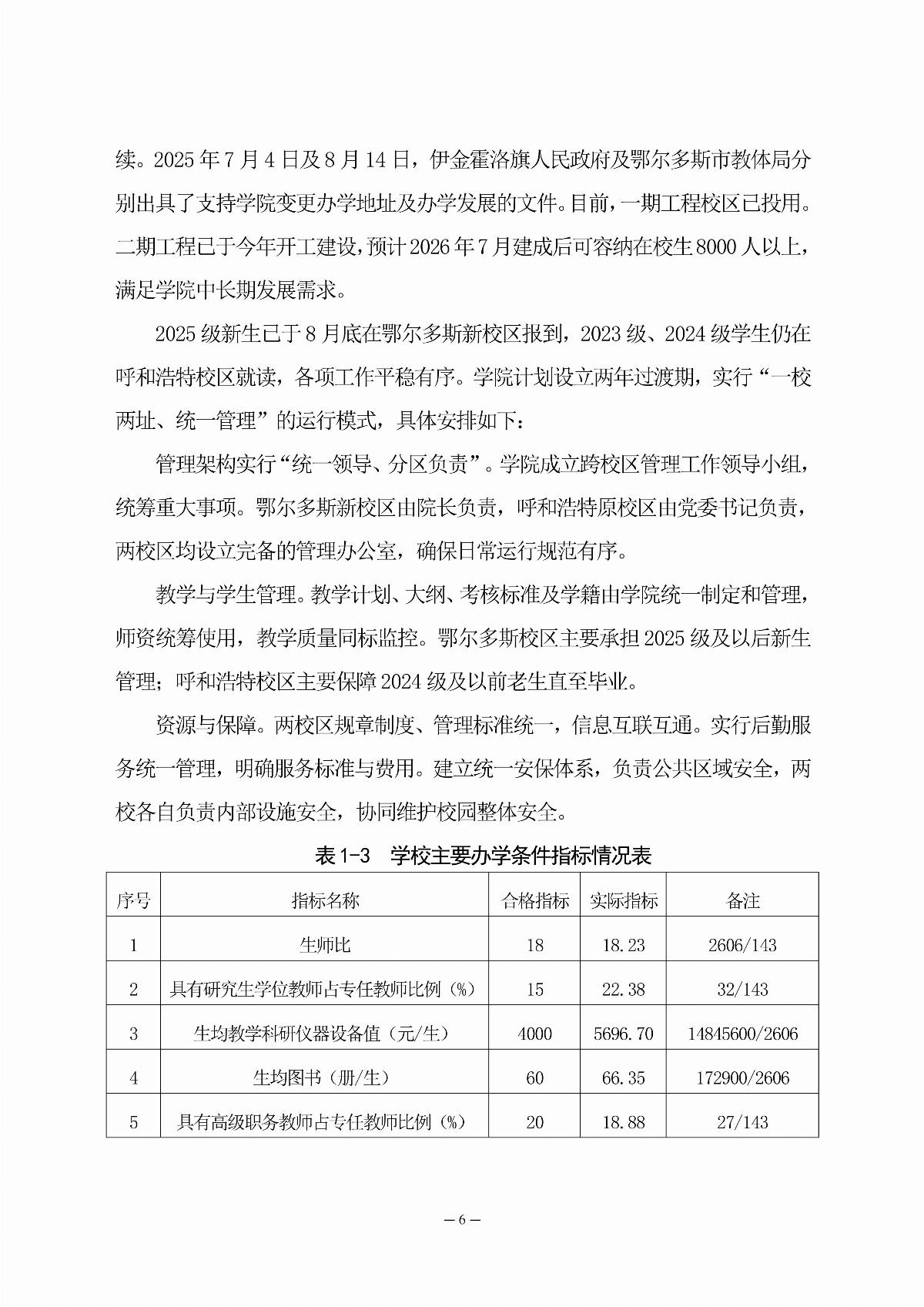 乐鱼官网手机网页版职业教育年度质量报告（2025年度）_15.jpg