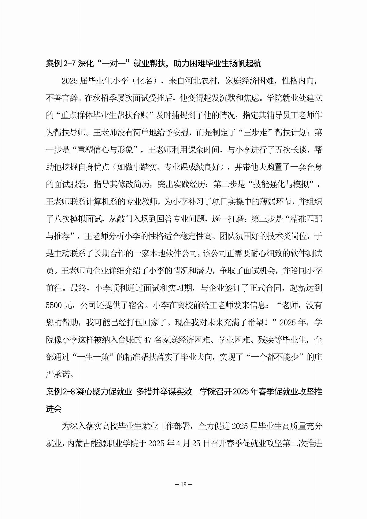 乐鱼官网手机网页版职业教育年度质量报告（2025年度）_28.jpg