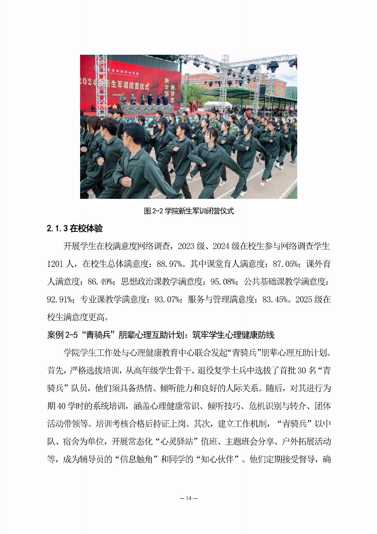 乐鱼官网手机网页版职业教育年度质量报告（2025年度）_23.jpg