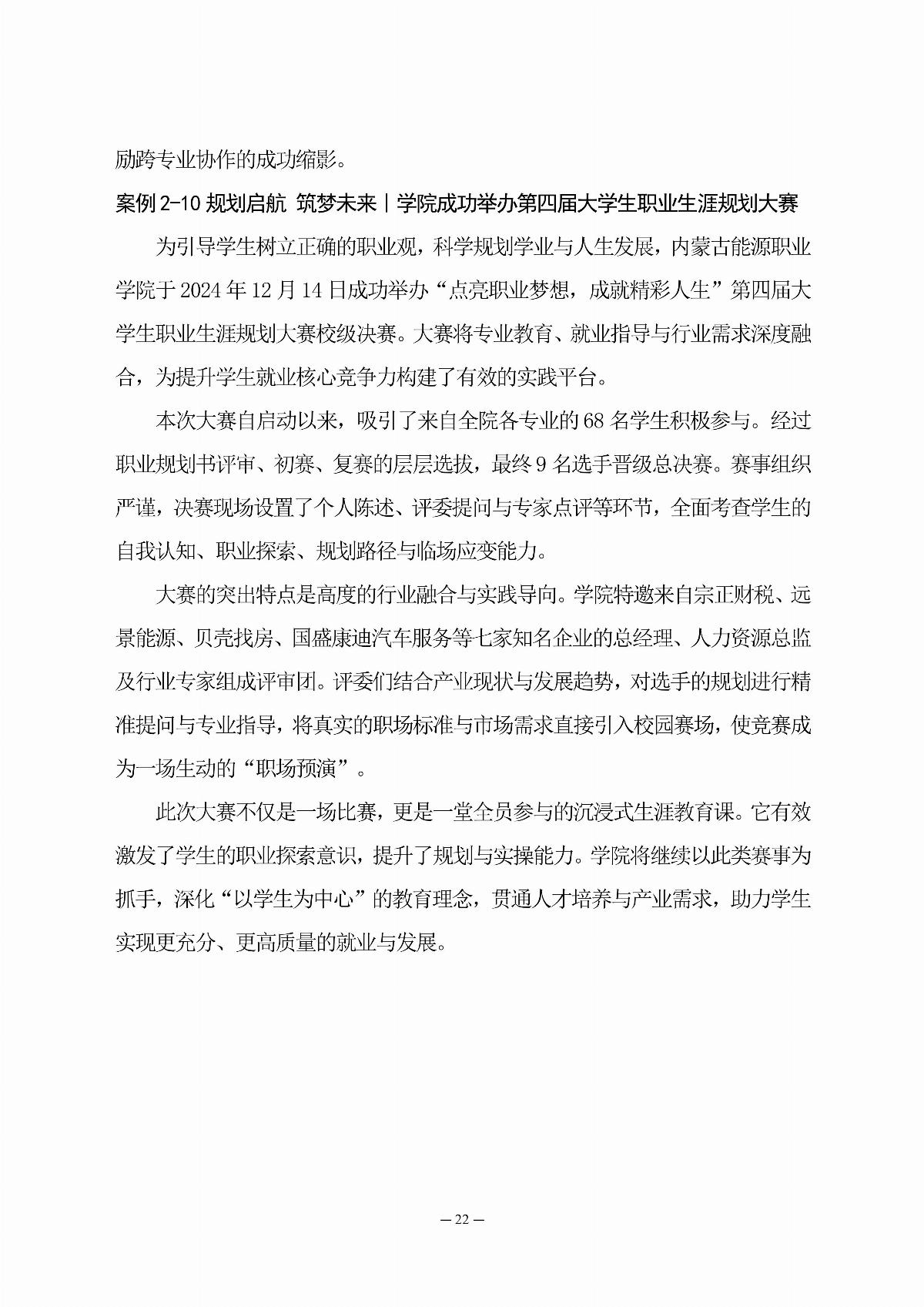 乐鱼官网手机网页版职业教育年度质量报告（2025年度）_31.jpg