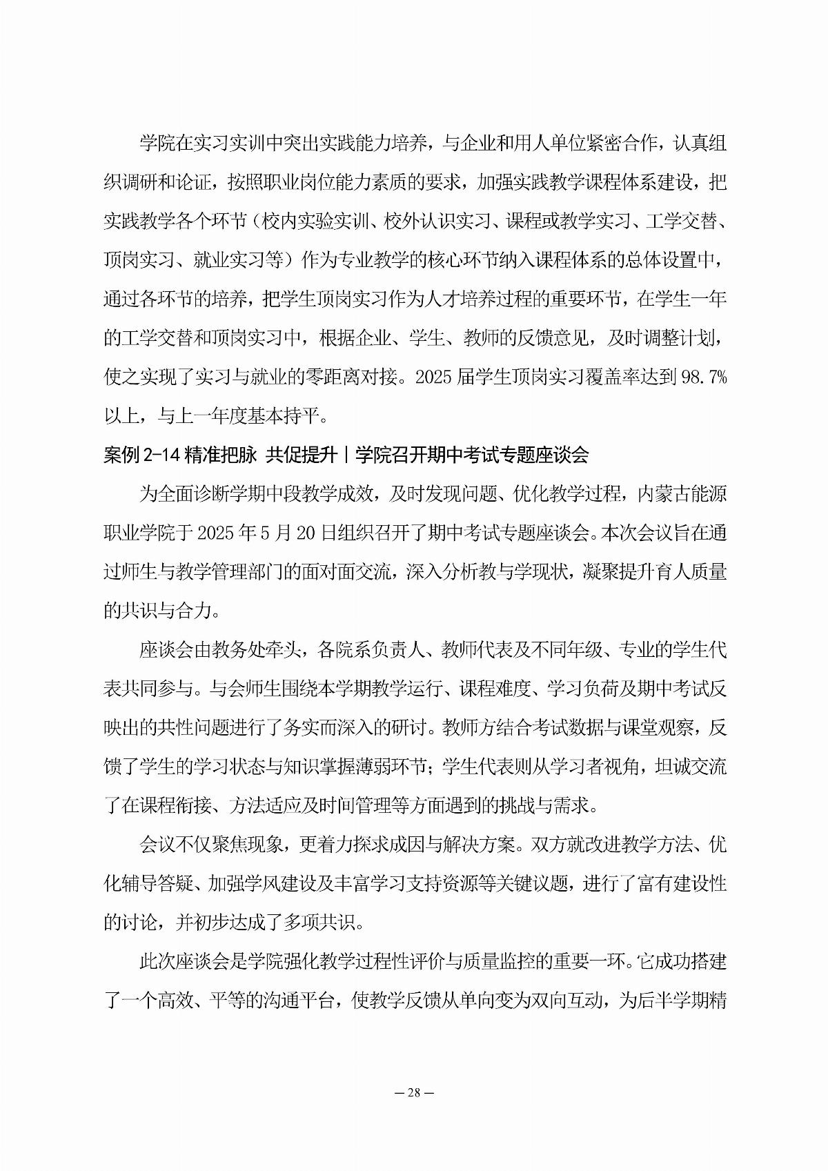 乐鱼官网手机网页版职业教育年度质量报告（2025年度）_37.jpg