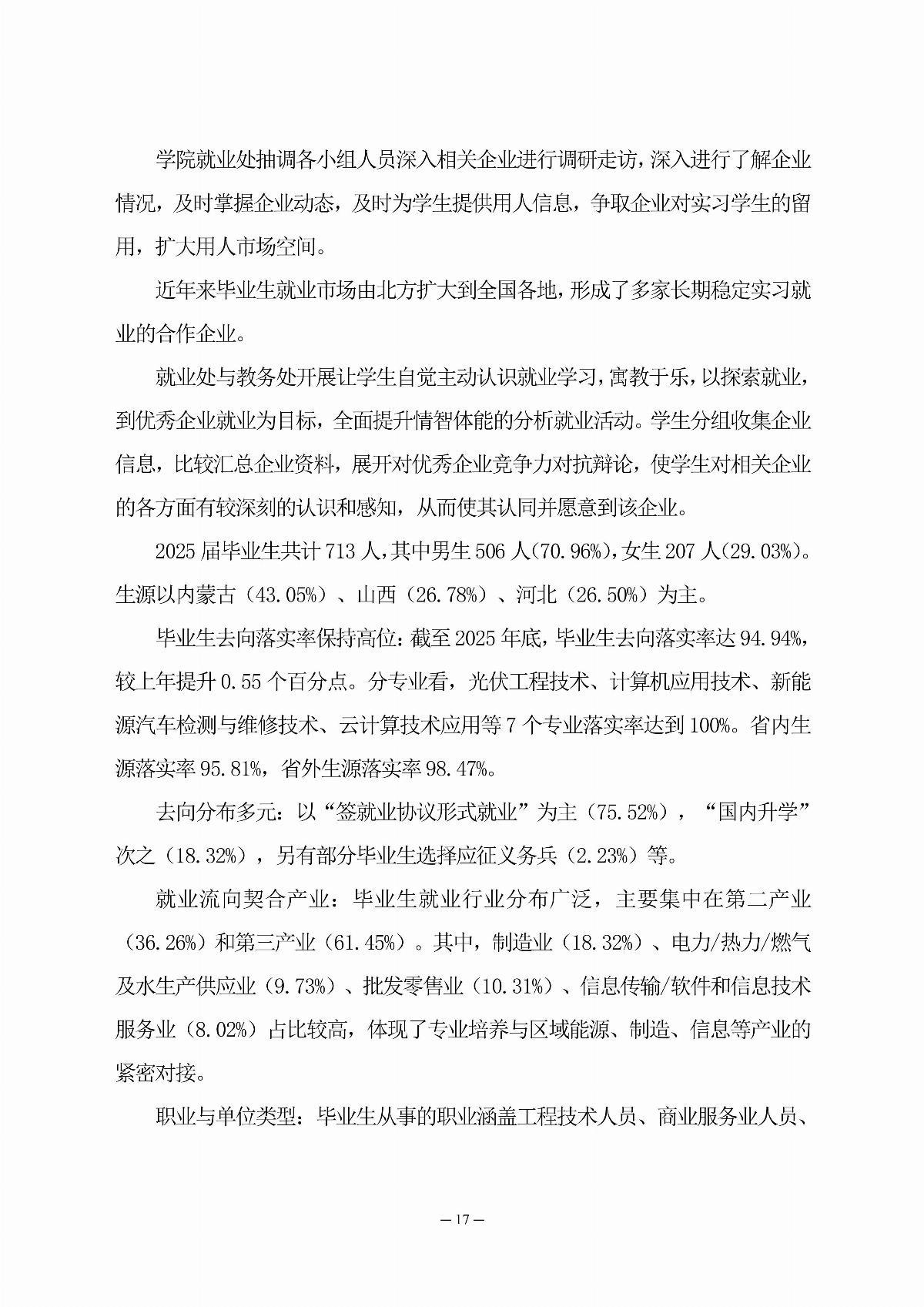 乐鱼官网手机网页版职业教育年度质量报告（2025年度）_26.jpg