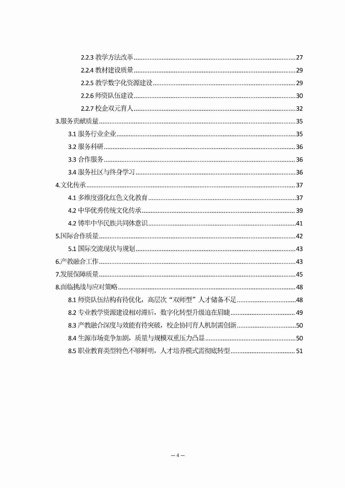 乐鱼官网手机网页版职业教育年度质量报告（2025年度）_06.jpg